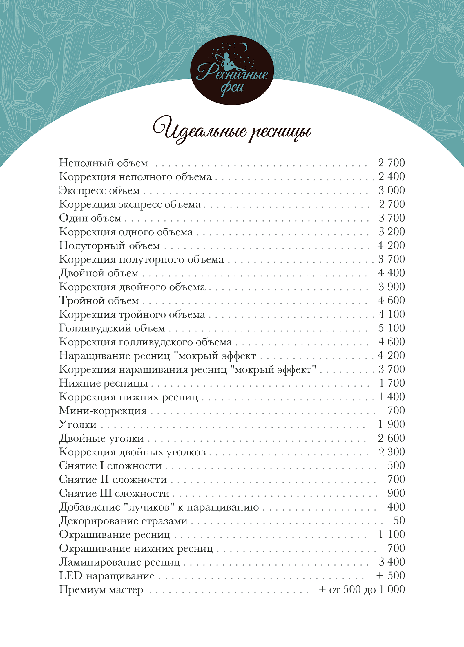 Прайс-лист
